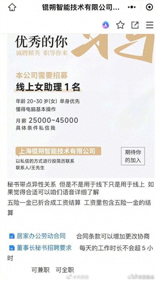 公司招聘秘書(shū)被曝要求滿(mǎn)足老板生理需求 科技中介服務(wù)形象何在？