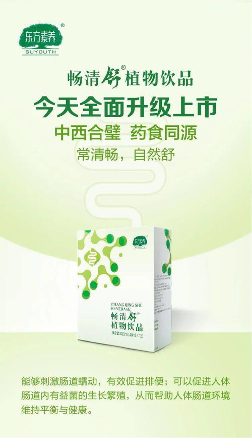 暢清自然，舒享輕活力——東方素養暢清舒植物飲品全面升級上市