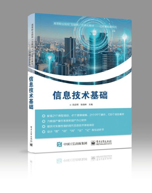 統(tǒng)信 UOS 發(fā)布國內(nèi)第一本自研操作系統(tǒng)教材 信息技術(shù)基礎(chǔ)