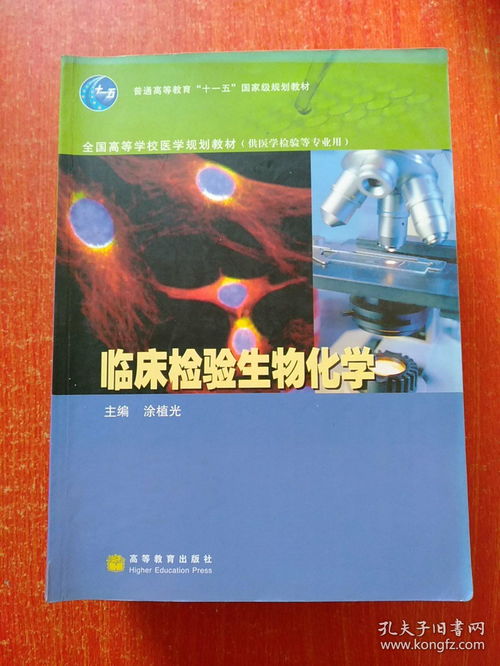 13冊(cè)合售 全國(guó)高等學(xué)校醫(yī)學(xué)規(guī)劃教材 供醫(yī)學(xué)檢驗(yàn)等專業(yè)用 6冊(cè) 基本檢驗(yàn)技術(shù)及儀器學(xué) 臨床檢驗(yàn)病原生物學(xué) 實(shí)驗(yàn)指導(dǎo) 臨床檢驗(yàn)生物化學(xué) 臨床實(shí)驗(yàn)室管理學(xué) 分子診斷學(xué)
